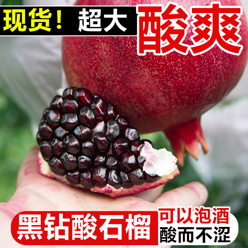 四川攀枝花鸽血软籽酸石榴酸甜黑石榴孕妇水果半口黑珍珠新鲜大果