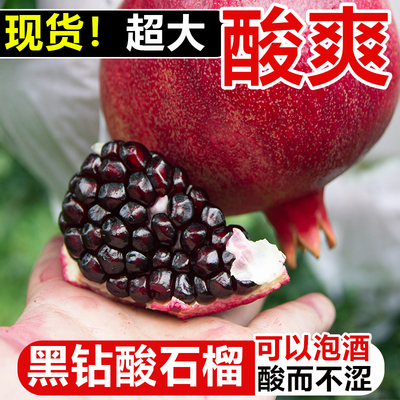 四川攀枝花鸽血软籽酸石榴酸甜黑石榴孕妇水果半口黑珍珠新鲜大果