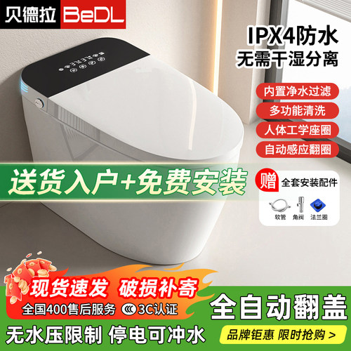 贝德拉BEDL智能马桶家用双水路活水清洗全自动感应翻盖无水压限制
