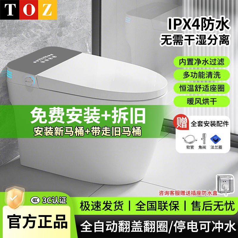 TOZ家用智能马桶双水路活水即热式静音全自动翻盖坐便器防溅泡沫