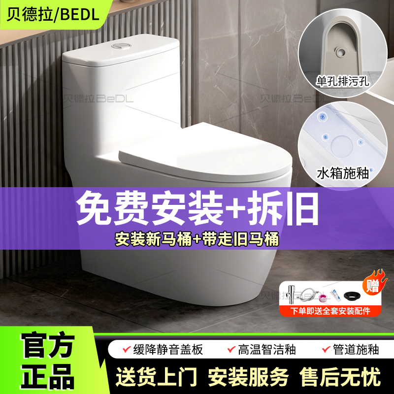 贝德拉BEDL家用卫生间普通马桶大冲力水箱施釉一体超漩虹吸防冻裂