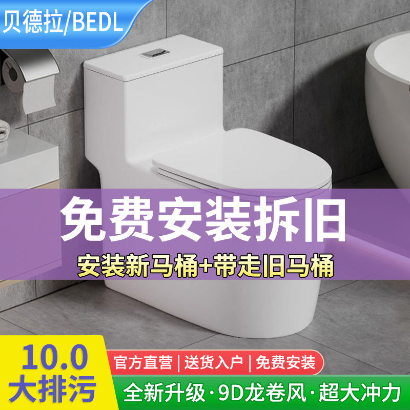 贝德拉BEDL家用马桶超漩虹吸式防冻裂防溅防臭大冲力大口径坐便器