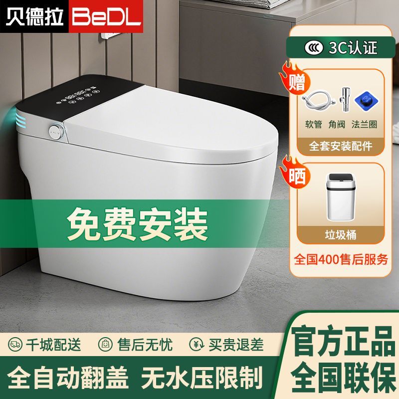 贝德拉BEDL家用智能马桶全自动翻盖无水压限制即热一体虹吸式泡泡