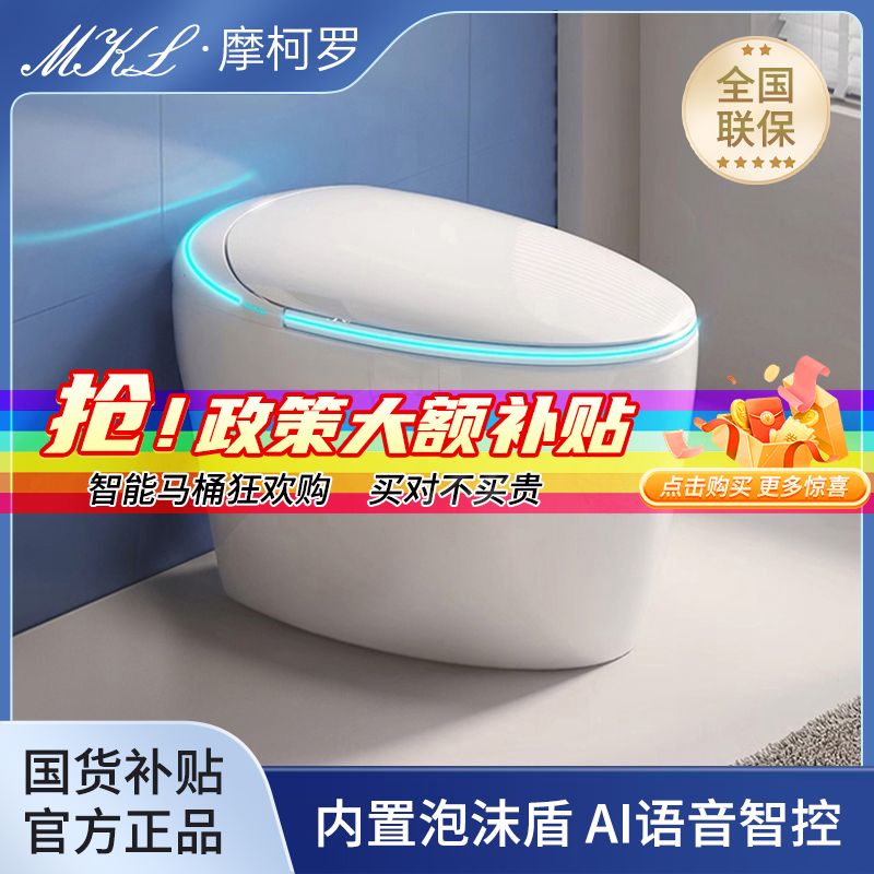 摩柯罗家用浴室蛋型马桶即热式卫生间一体式全自动翻盖无水压限制
