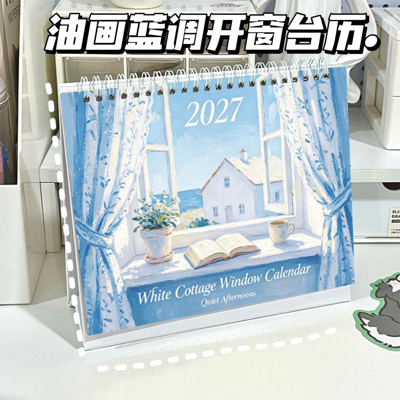 2027羊年蓝调海屿治愈台历