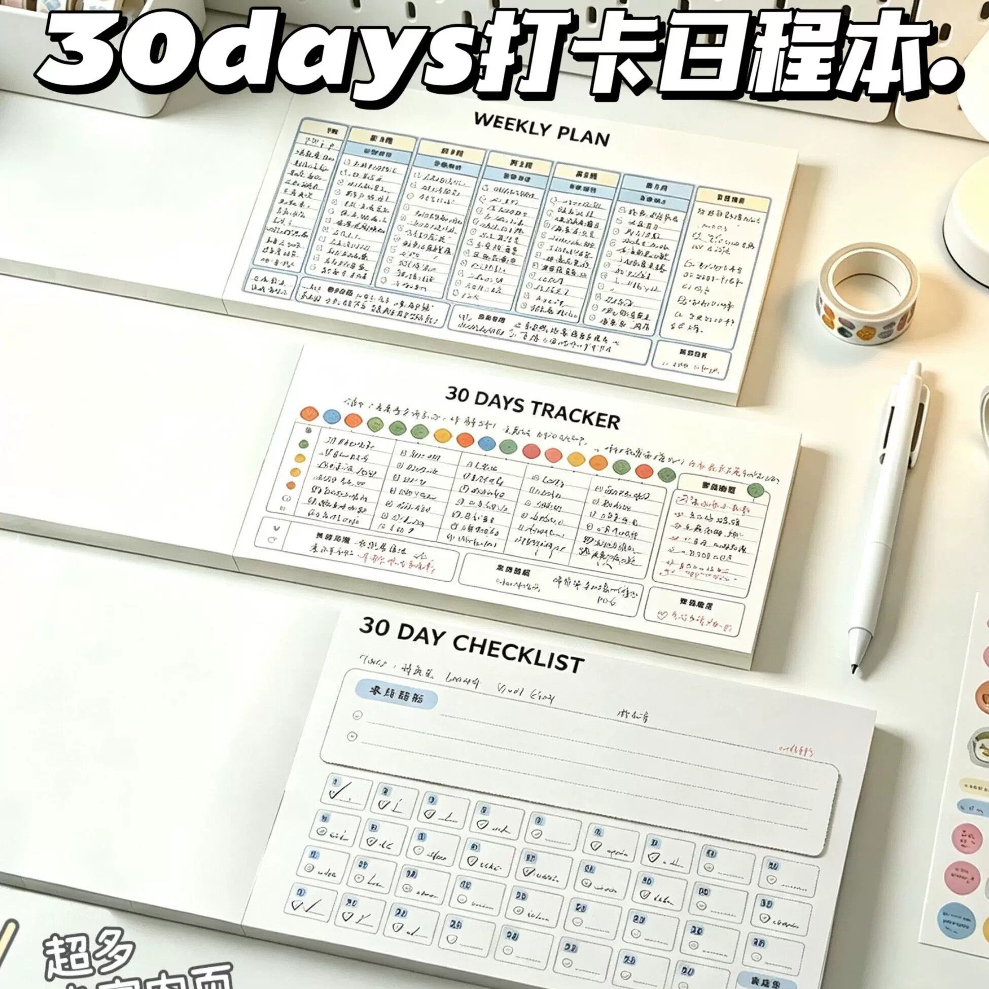 30DaysA7可撕打卡便签本