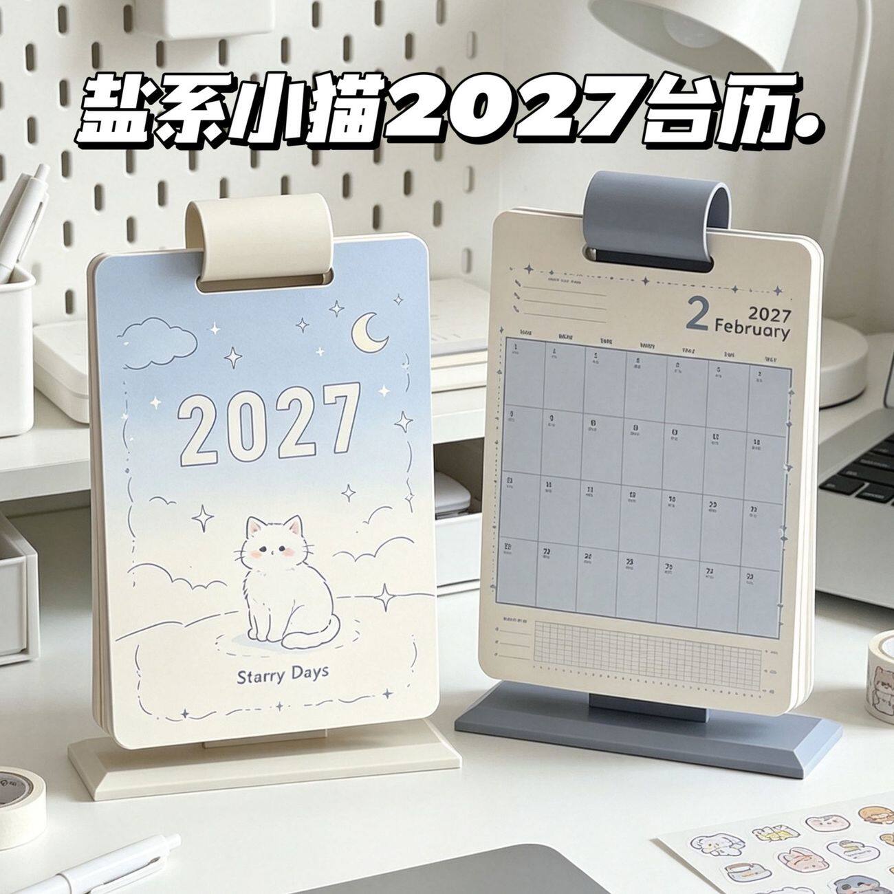 盐系小猫2027治愈可爱桌面台历