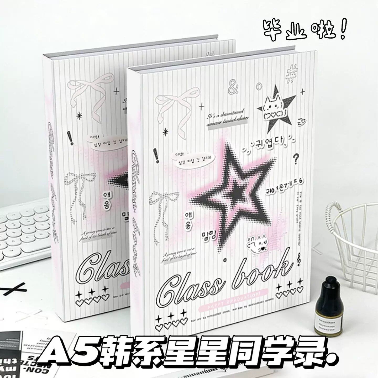 A5韩系星星同学录2026毕业季