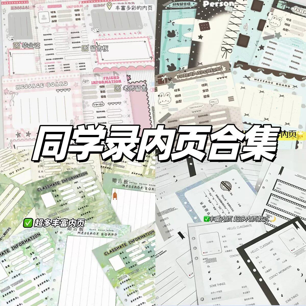 原创可爱高颜值活页同学录内页