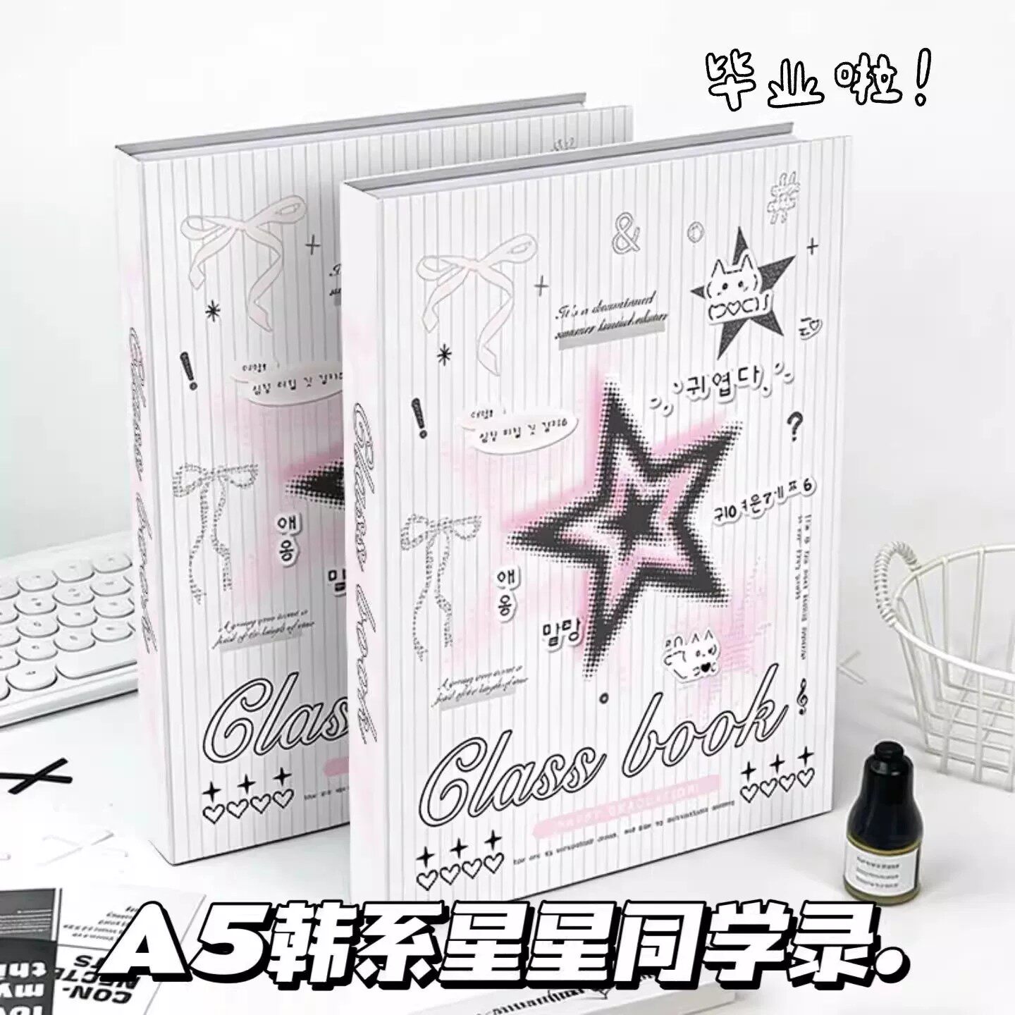 新款A5韩系星星高颜值同学录