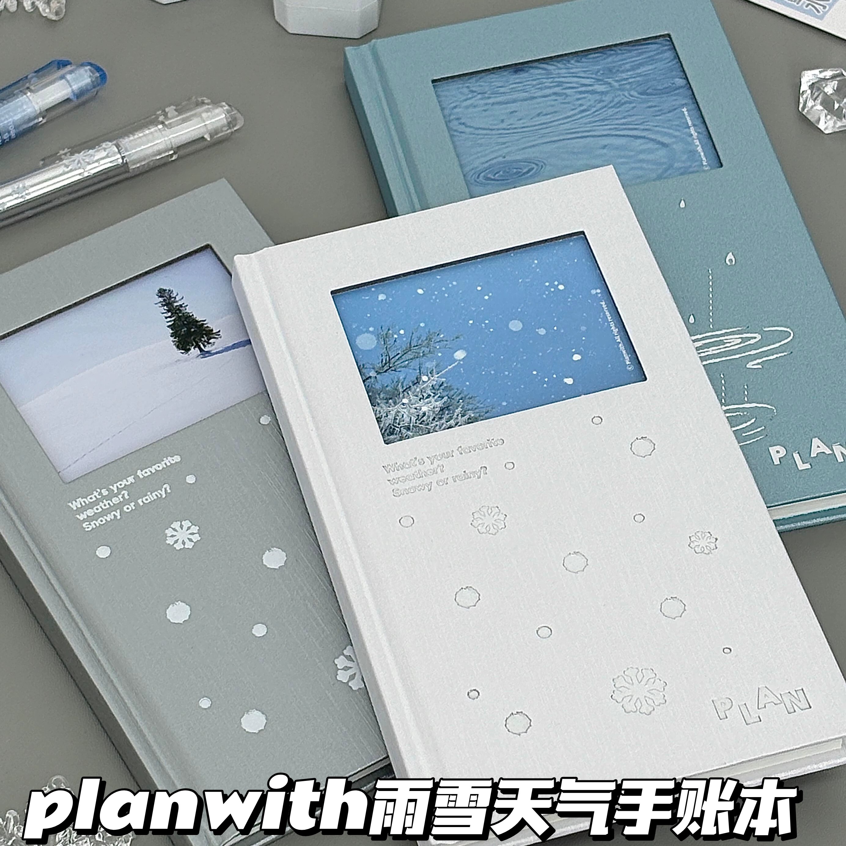 planwith友计划雨雪天气手账本