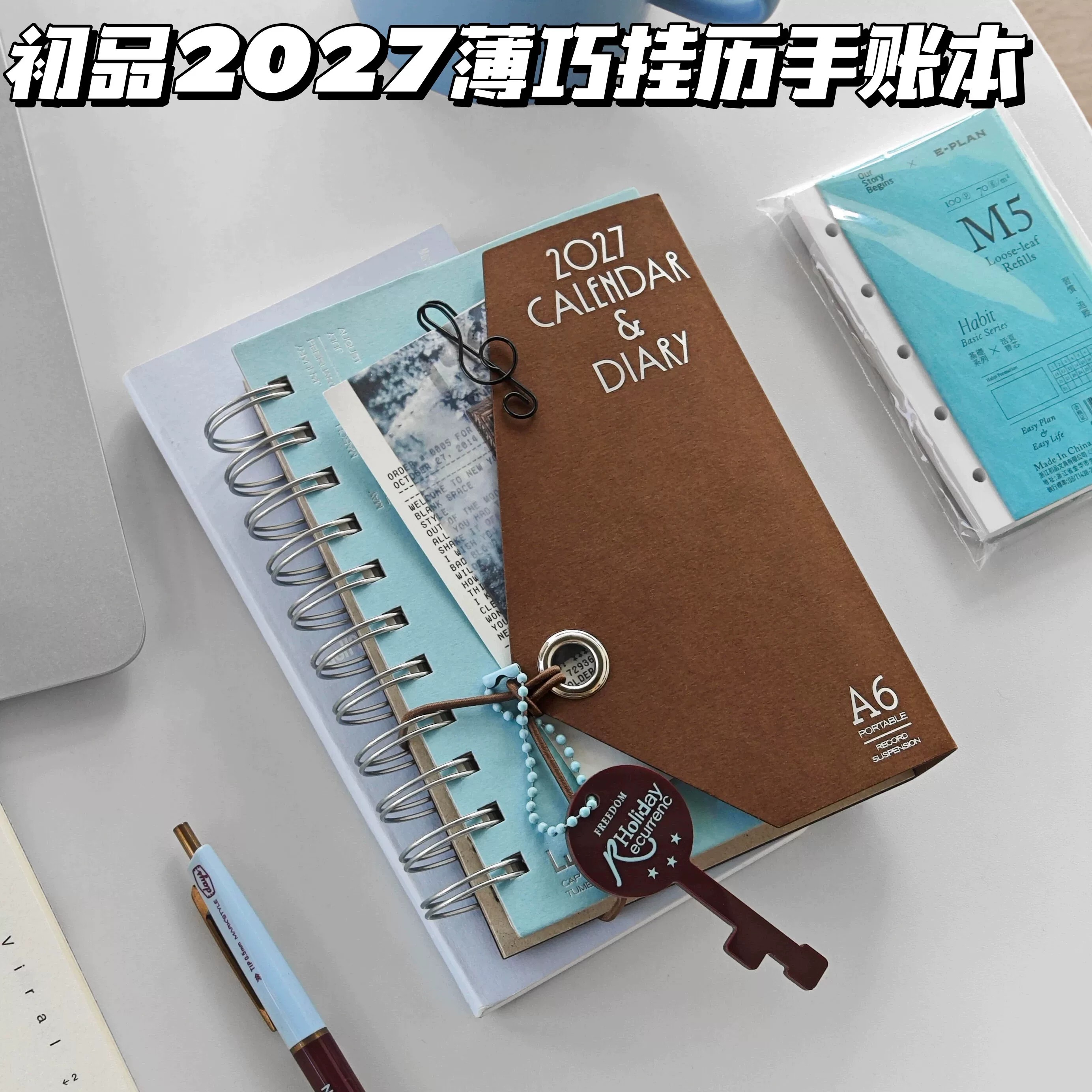 初品2027薄巧高颜值手账挂历