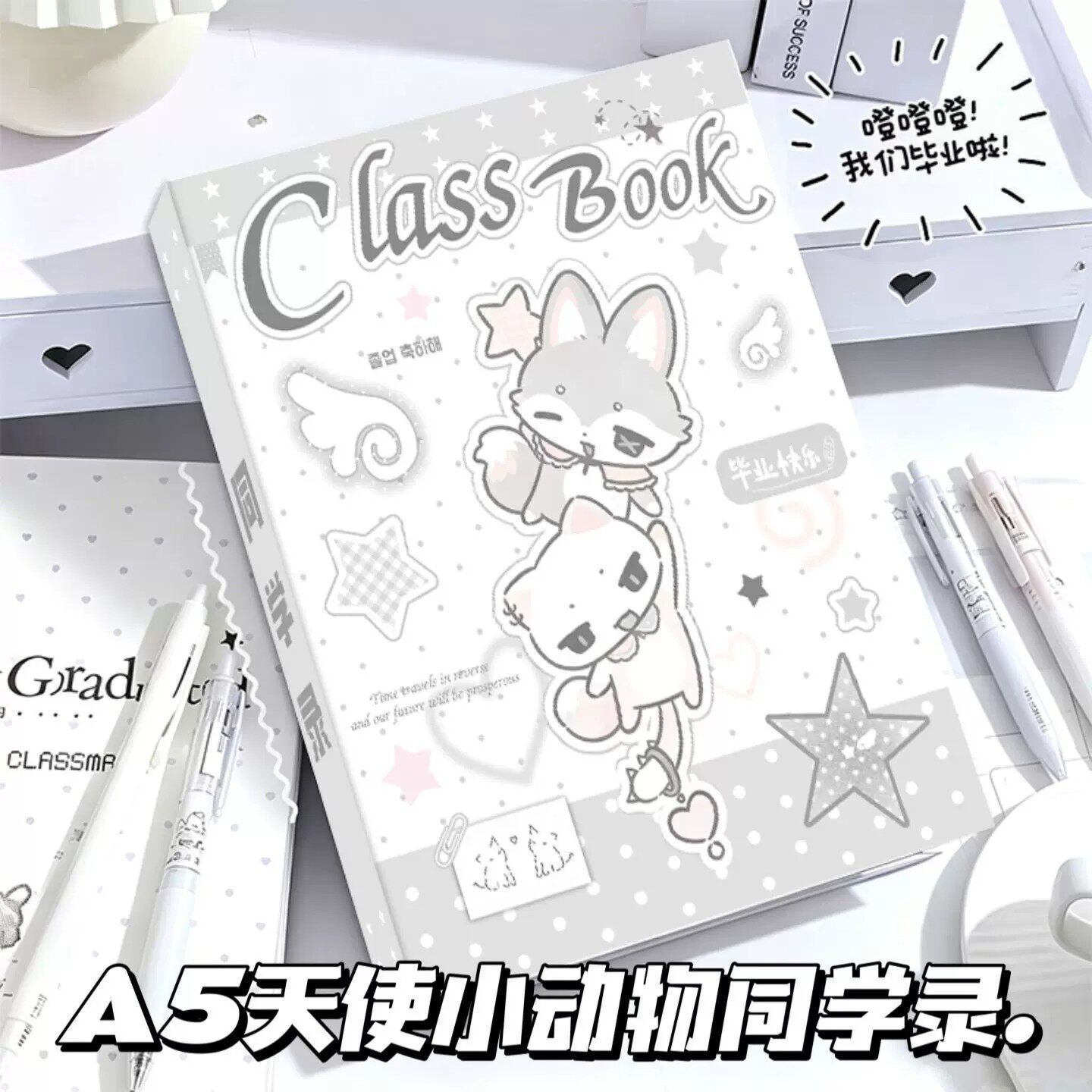 A5韩系星星同学录高颜值留言