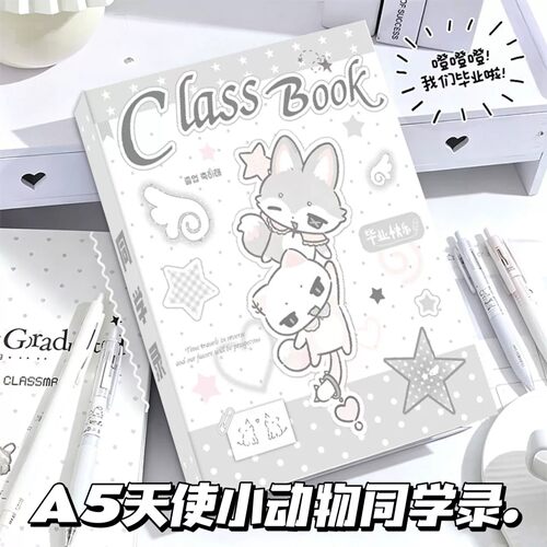 A5韩系星星同学录高颜值留言