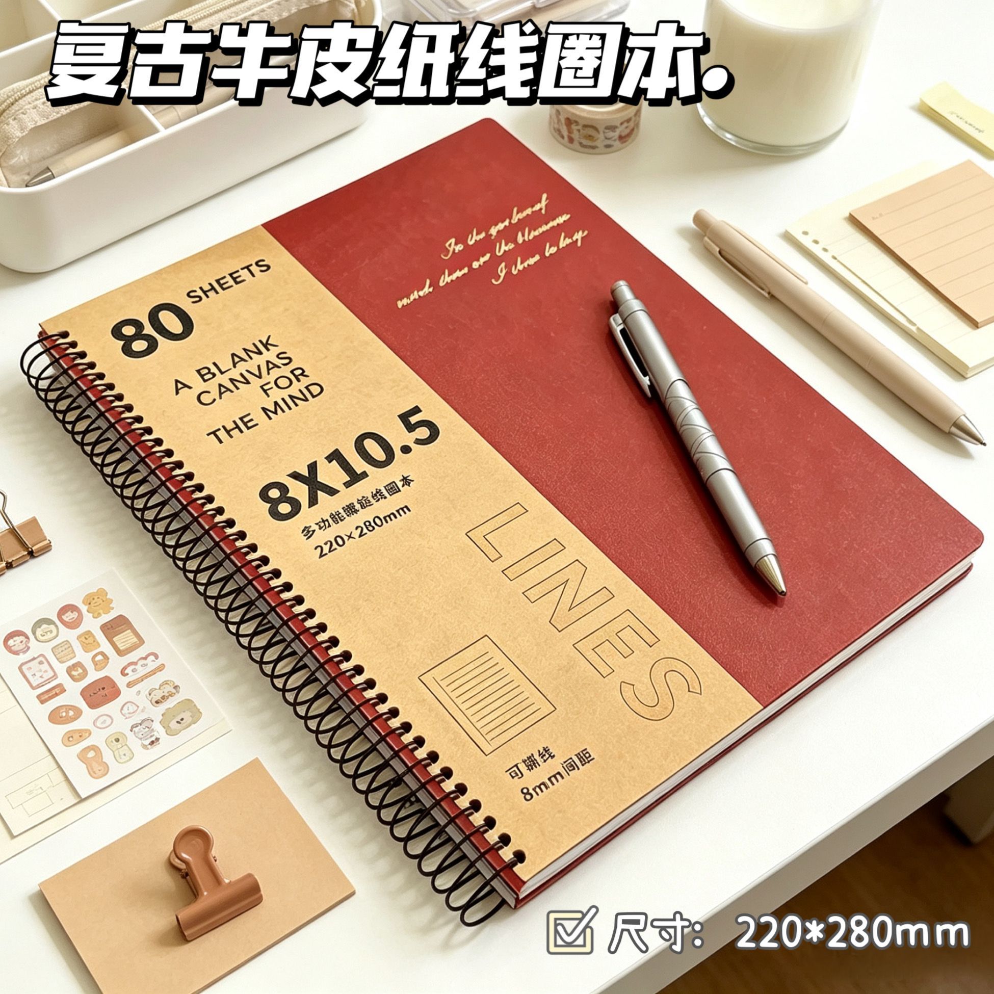 美式复古A4可撕牛皮纸线圈本