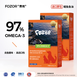 rTG型 去腥味 FOZOR宠物鱼油猫狗专用美毛掉毛97%高纯Omega3