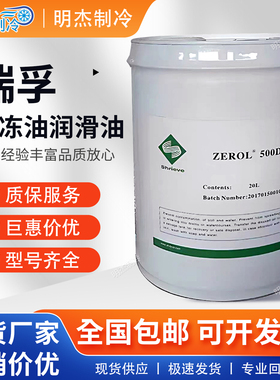 瑞孚螺杆机离心压缩机冷库500D冷冻油32/68SL/120SL/100SL空调