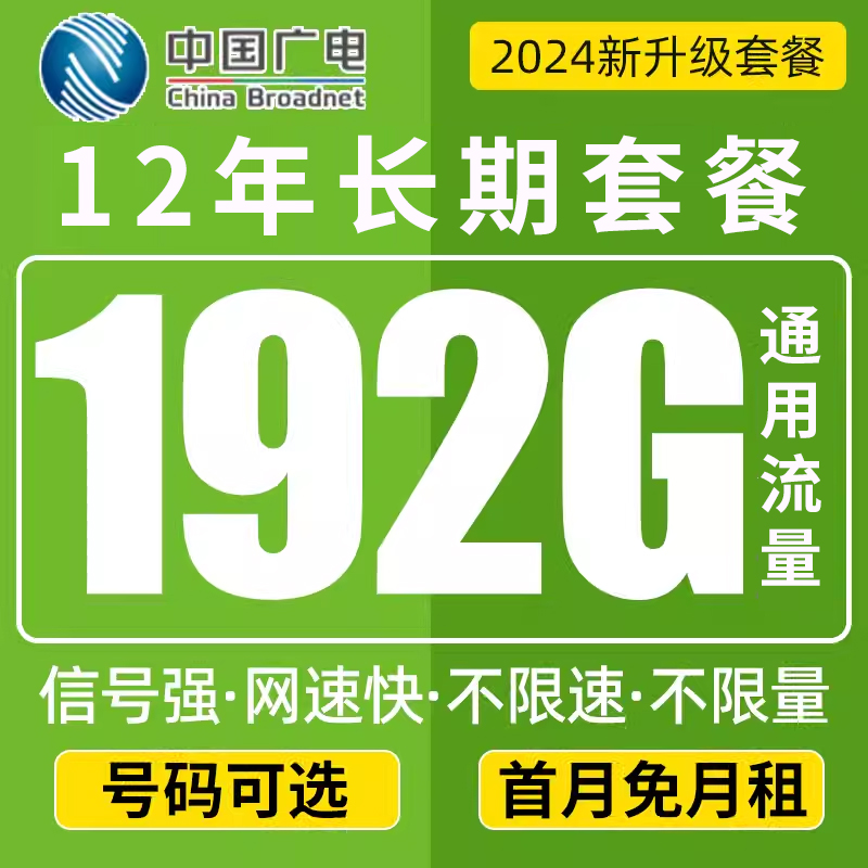 中国广电流量卡纯流量上网卡无线流量卡5G手机卡电话卡通用不限速-封面