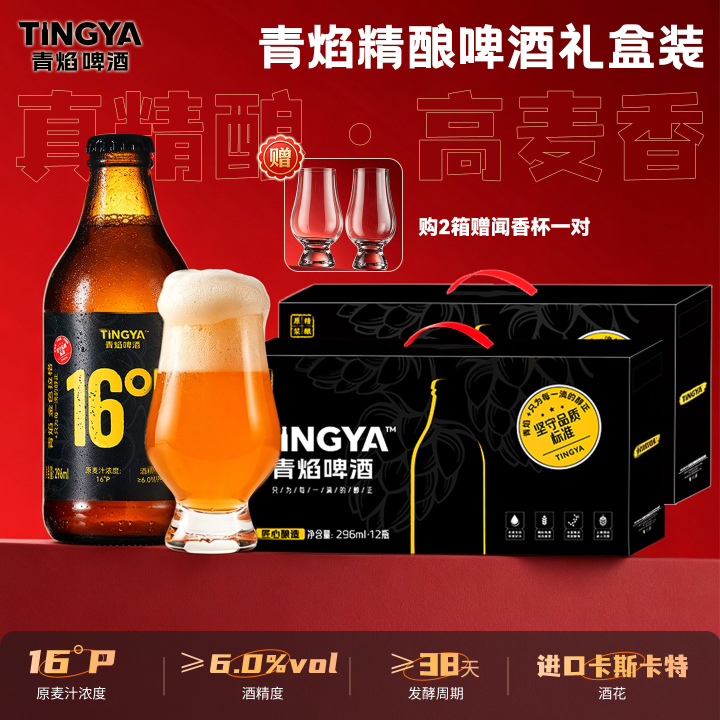 青焰16°P精酿原浆高端啤酒