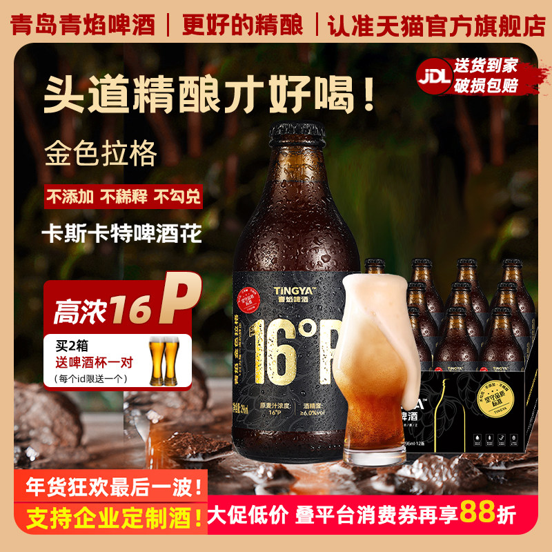 青岛特产精酿原浆啤酒青焰高浓度16P拉格啤酒整箱礼盒批发装,酒类,啤酒,淘宝优惠券,粉丝福利购,淘宝优惠卷