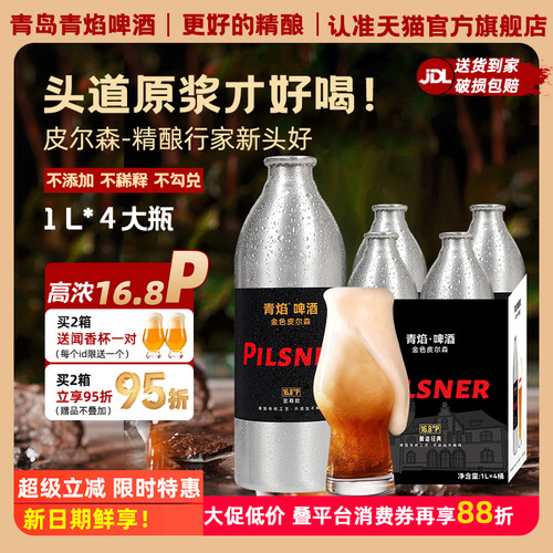 16.8°P烈性皮尔森青焰精酿啤酒