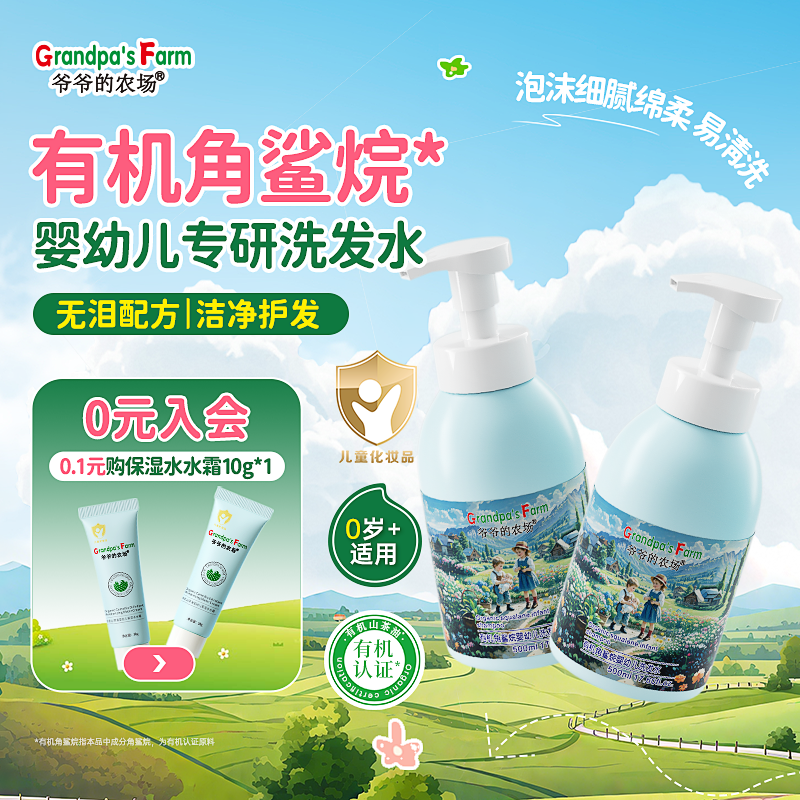 儿童洗发水|爷爷的农场有机角鲨烷泡沫婴儿宝宝专用洗发露清洁,婴童洗护,洗发水,淘宝优惠券,粉丝福利购,淘宝优惠卷