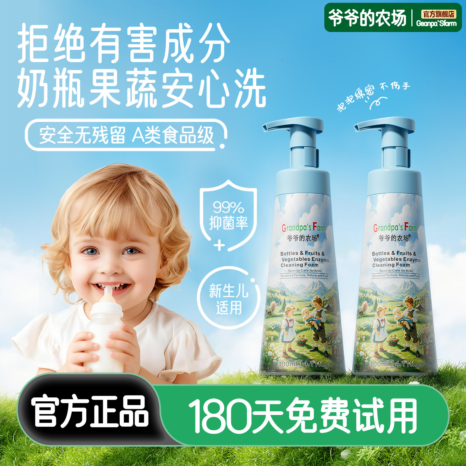 爷爷的农场婴儿奶瓶果蔬清洁剂宝宝新生儿专用食品级洗餐具玩具液,婴童洗护,奶瓶果蔬清洗液,淘宝优惠券,粉丝福利购,淘宝优惠卷