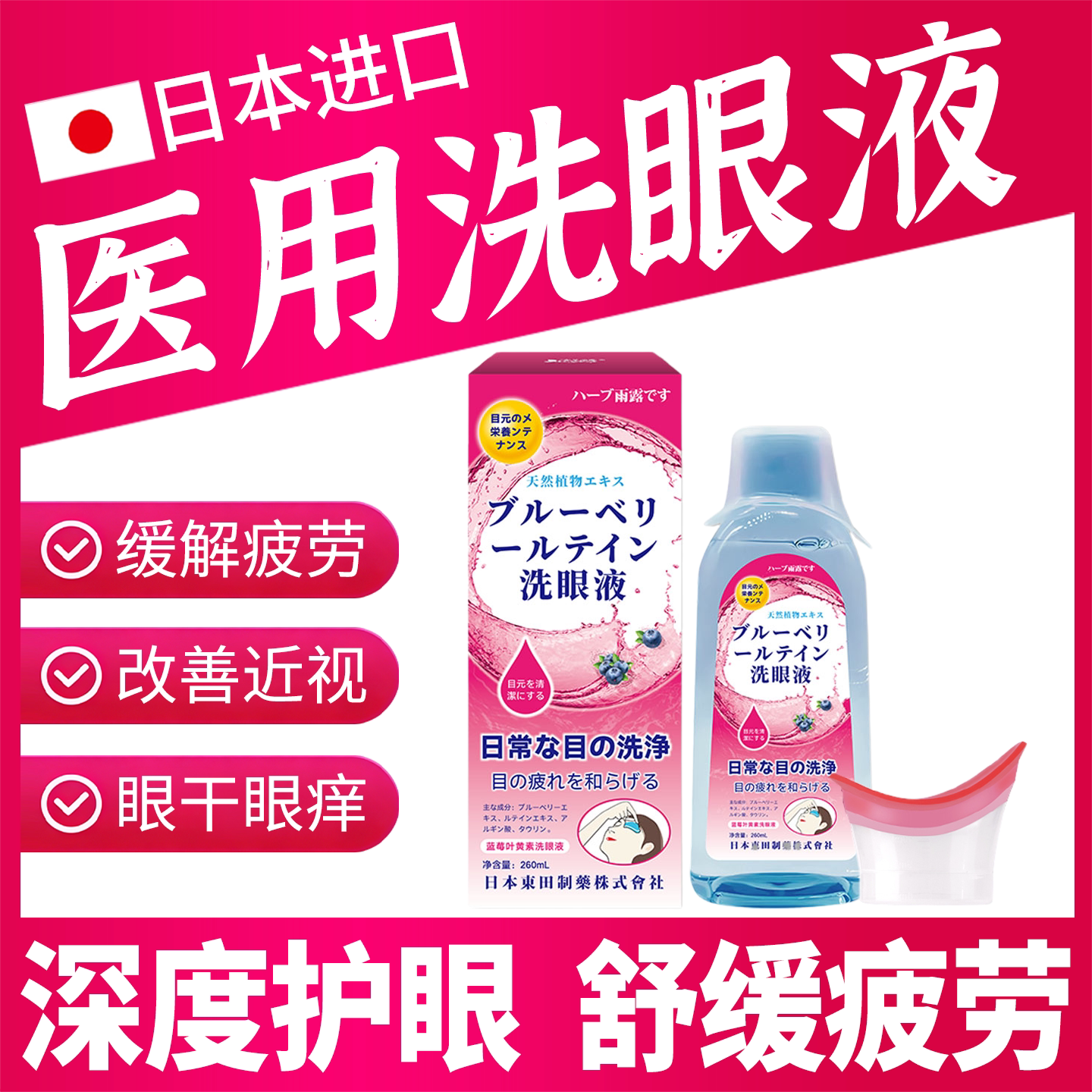 日本医用维生素B12洗眼液清洁抗菌消炎缓解眼睛干涩疲劳眼部护理6