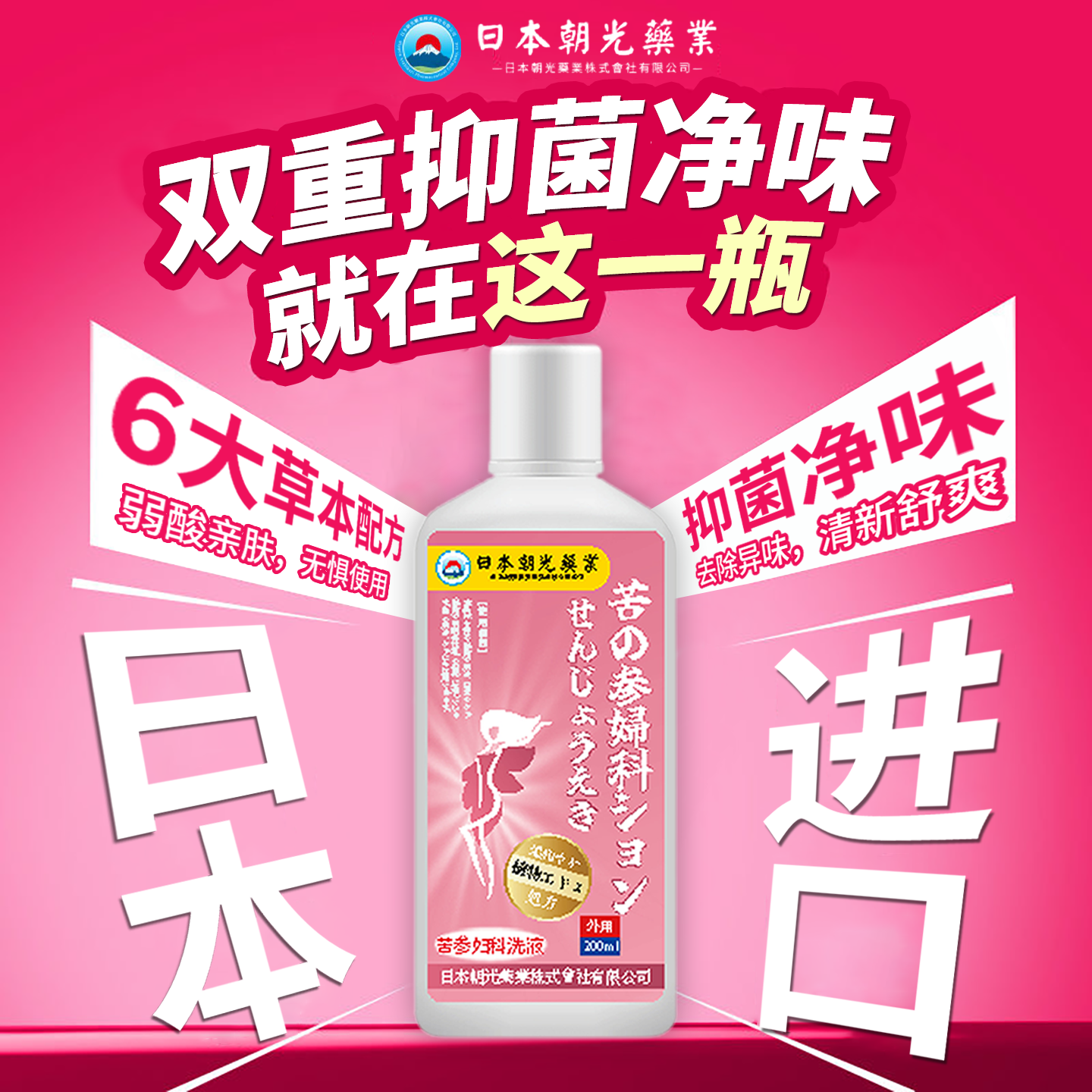 日本私处洗护液日常止痒抑菌