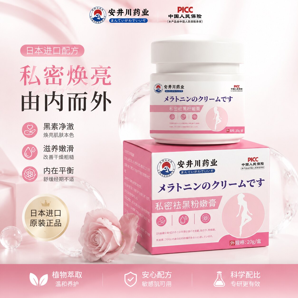 日本乳晕漂粉霜大S私处粉嫩去私私处保养
