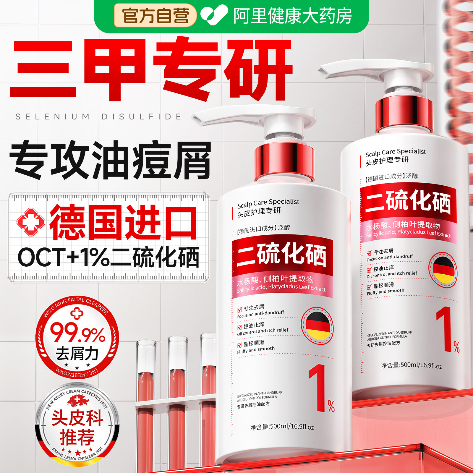 二硫化硒去屑止痒洗发水控油蓬松液洗头皮除毛囊螨炎洗发膏露男女
