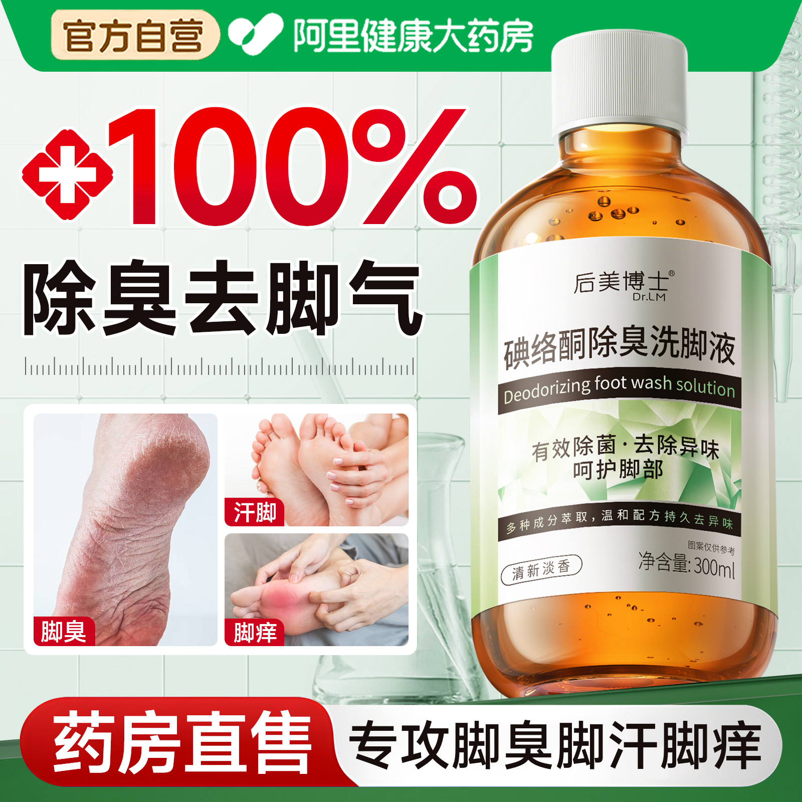 碘络酮洗脚液除臭止出汗去脚气杀真菌克星泡脚止痒酸脱皮专用神器