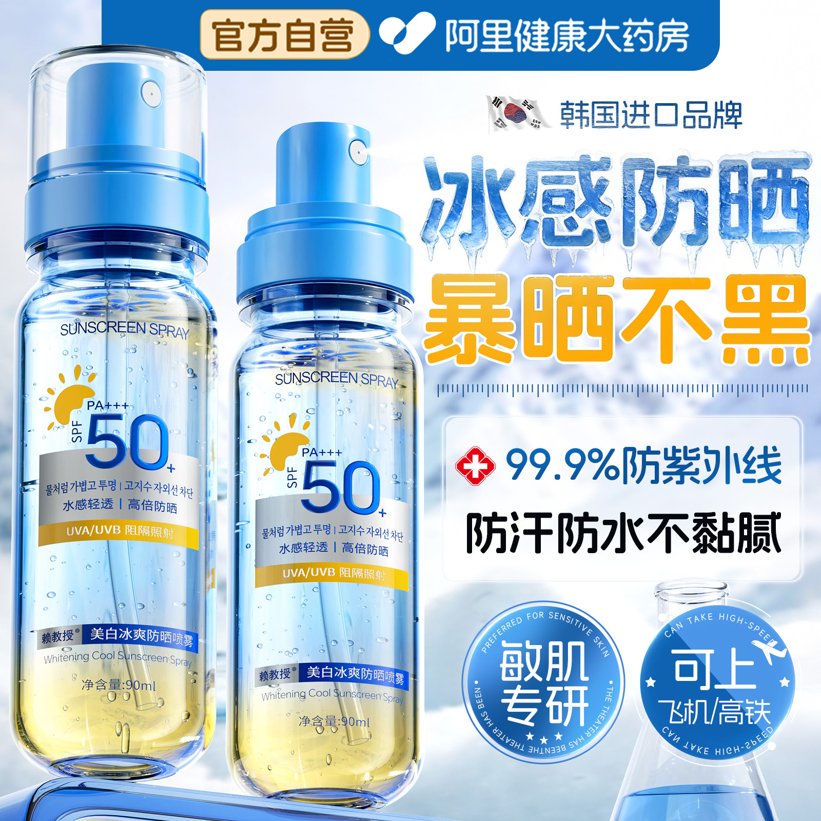 美白防晒喷雾霜50倍防紫外线可上飞机官方正品女男士脸部全身通用