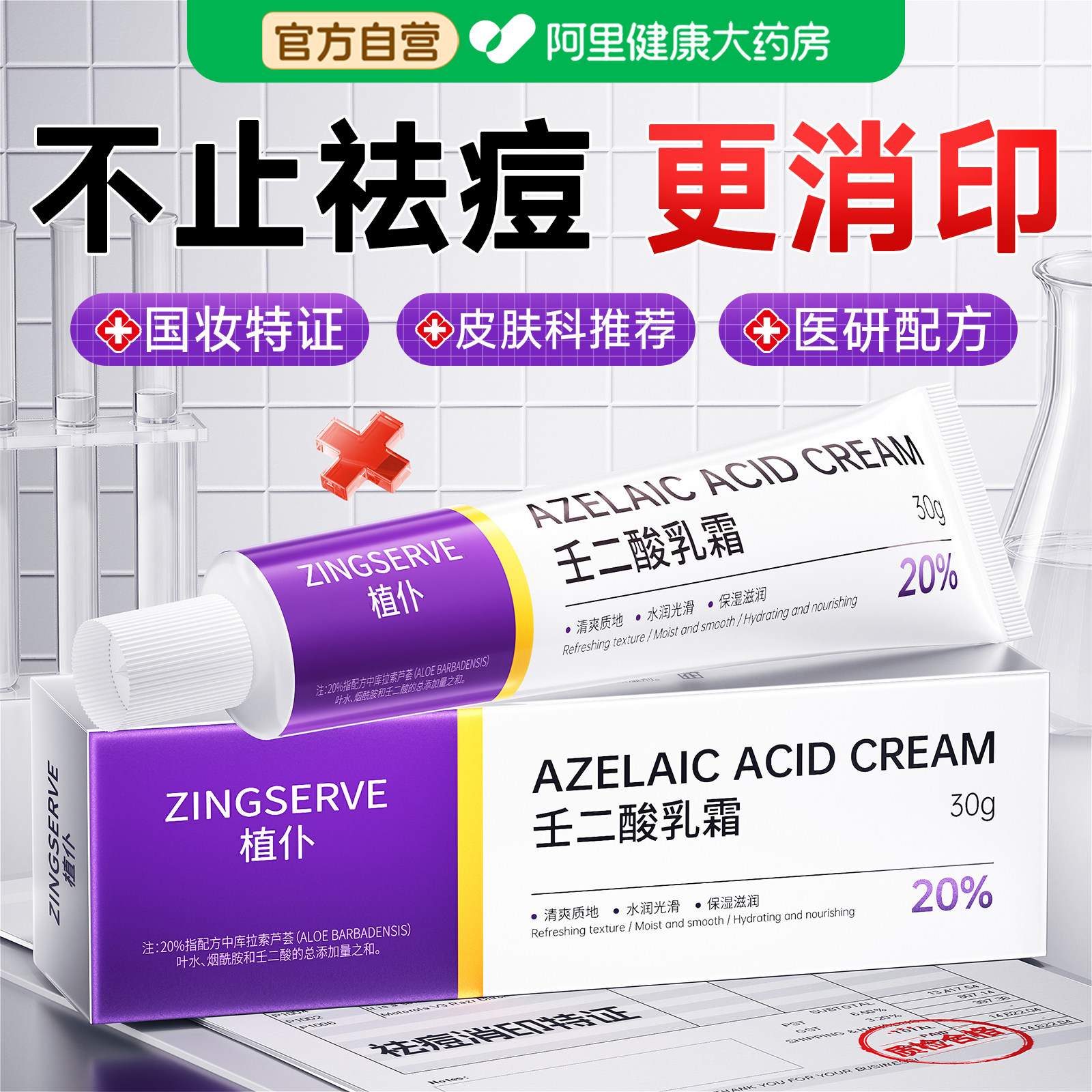 【胖东来断货王】20%壬二酸乳霜图片