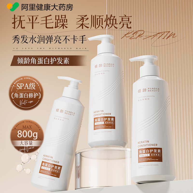 【春节不打烊】【胖东来丨推荐】角蛋白护发素