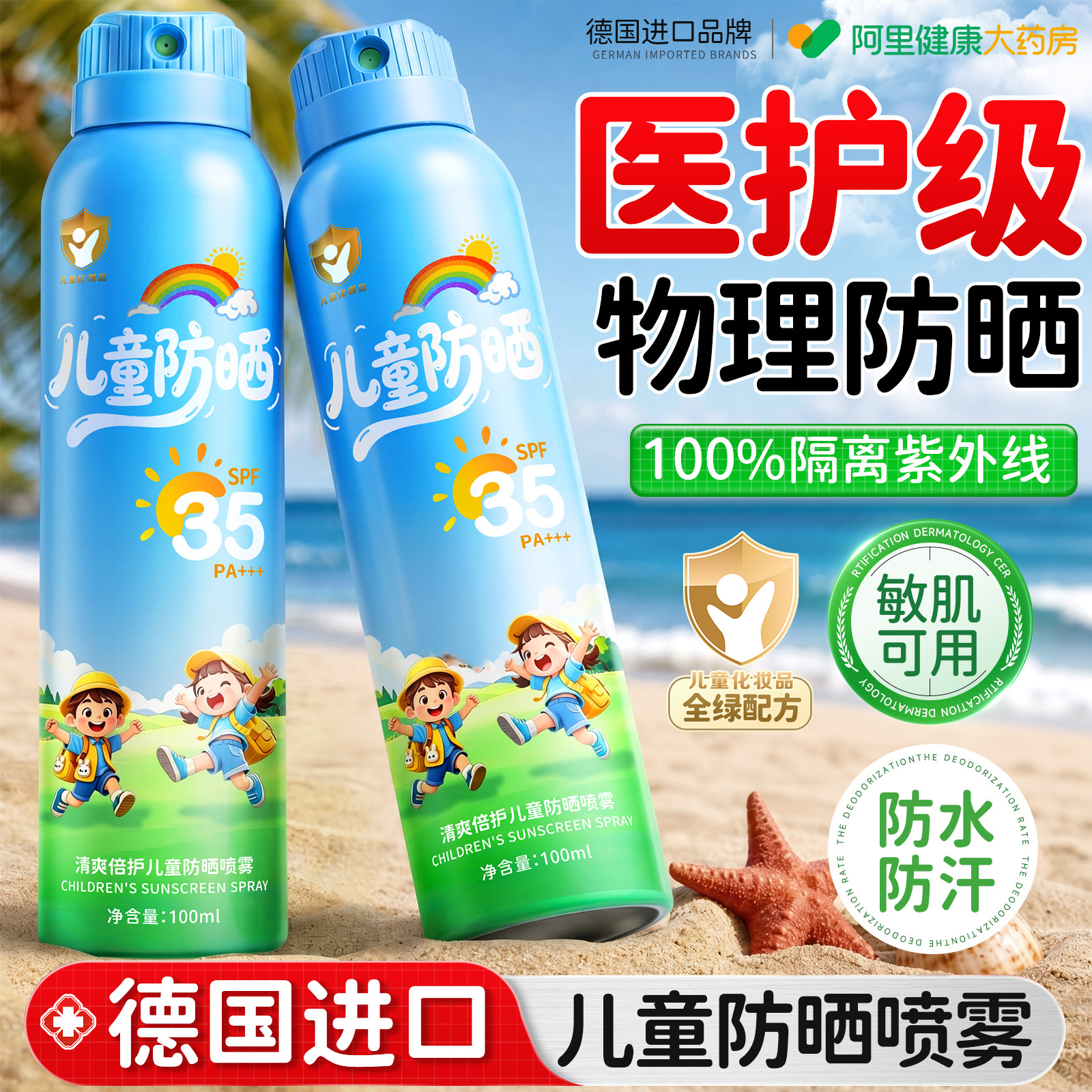 儿童防晒喷雾霜幼婴儿宝宝专用50倍防紫外线男女童正品官方旗舰店