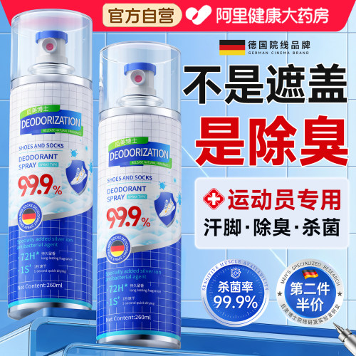 德国专研丨运动员推荐除臭喷雾