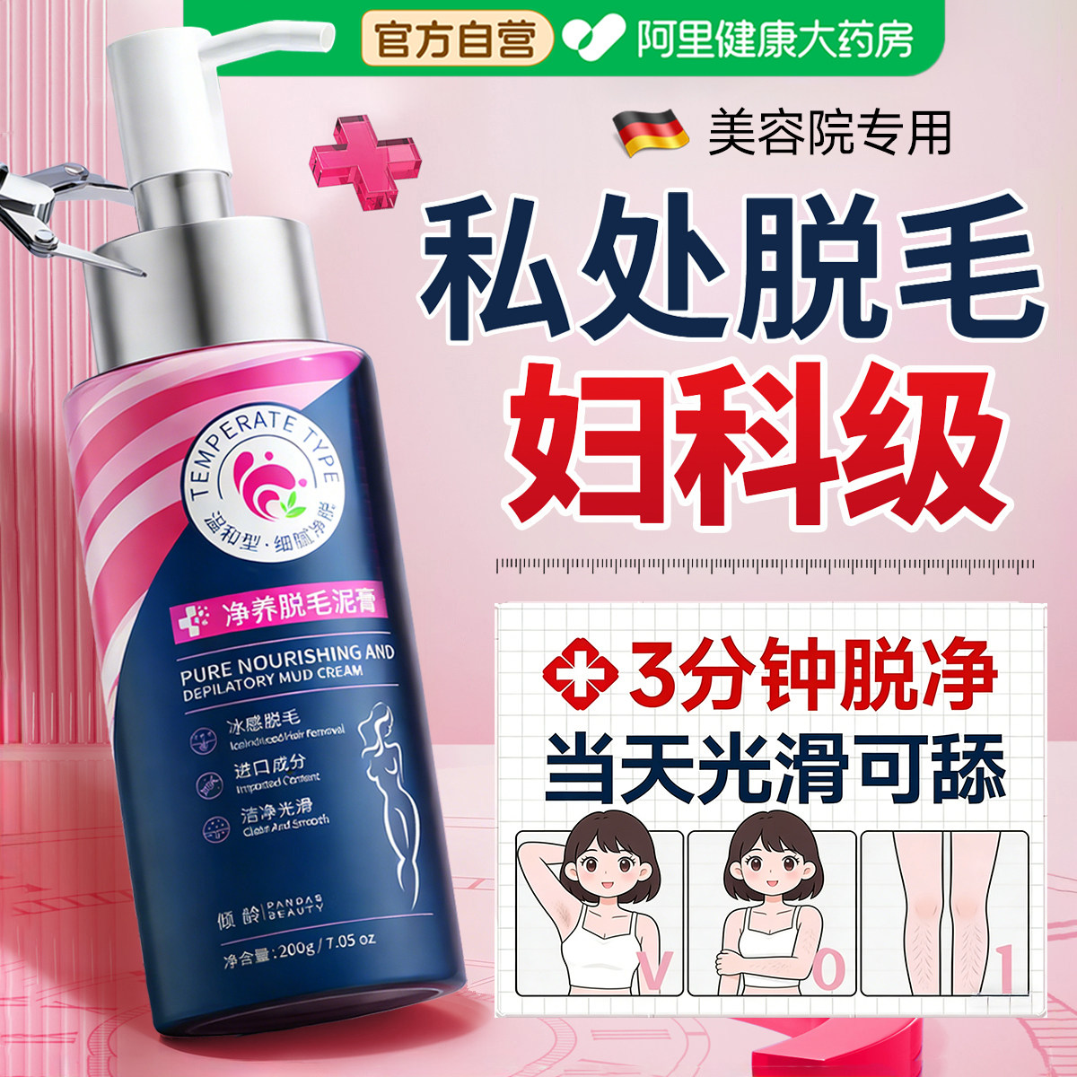 去阴毛私处脱毛膏女腋下不留黑点手腿毛全身可用永比基尼久根神器