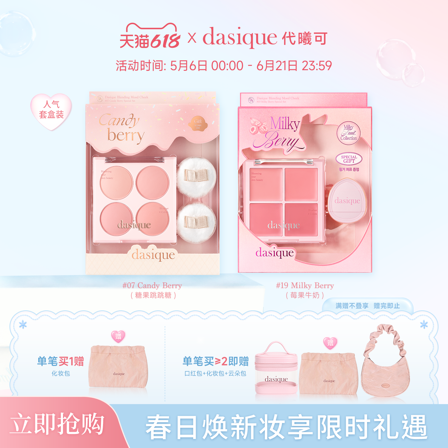 【官方正品】dasique/代曦可四色腮红盘膨胀色彩妆套装节日礼物装