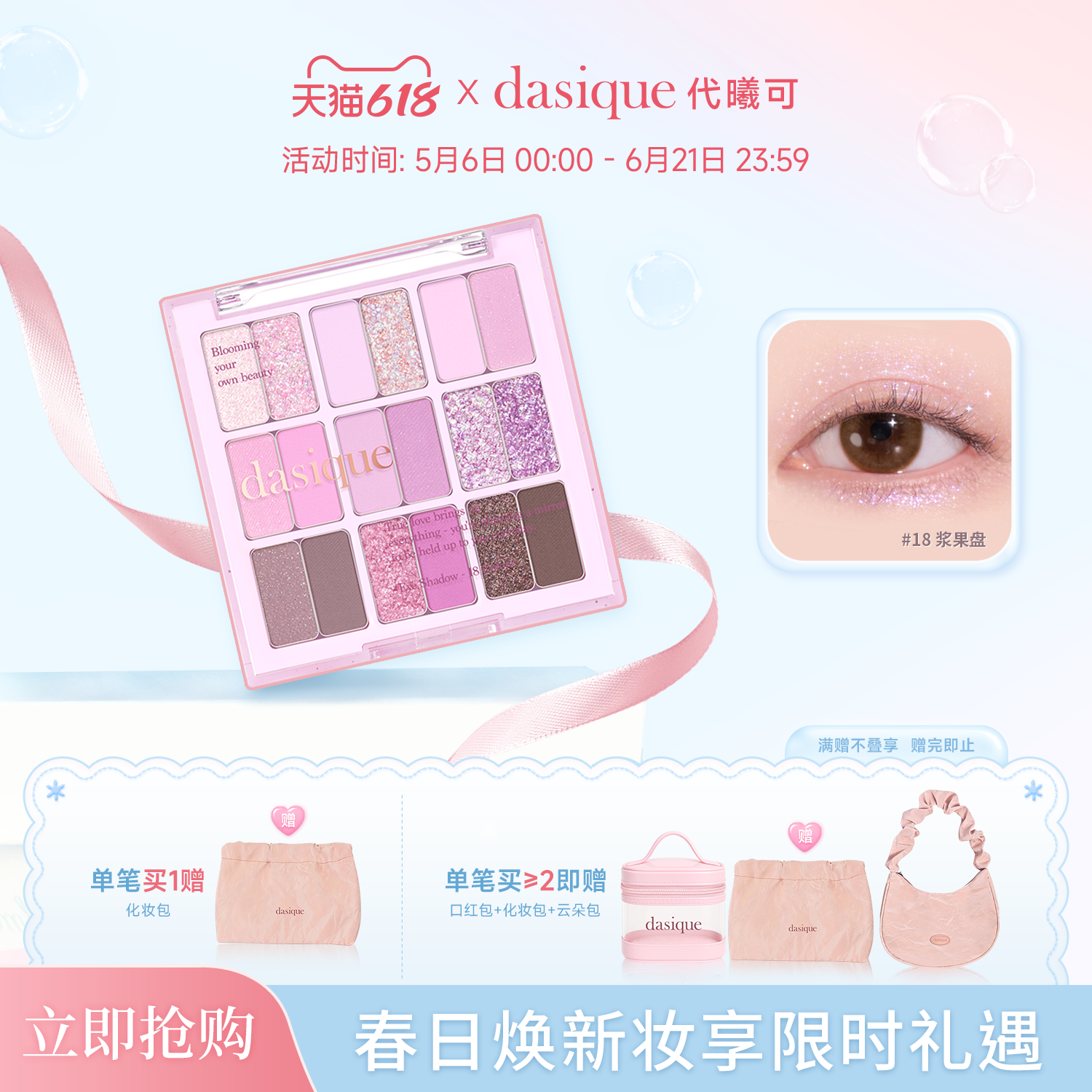 【重磅新品】DASIQUE/代曦可十八色眼影盘高光修容腮红彩妆韩国