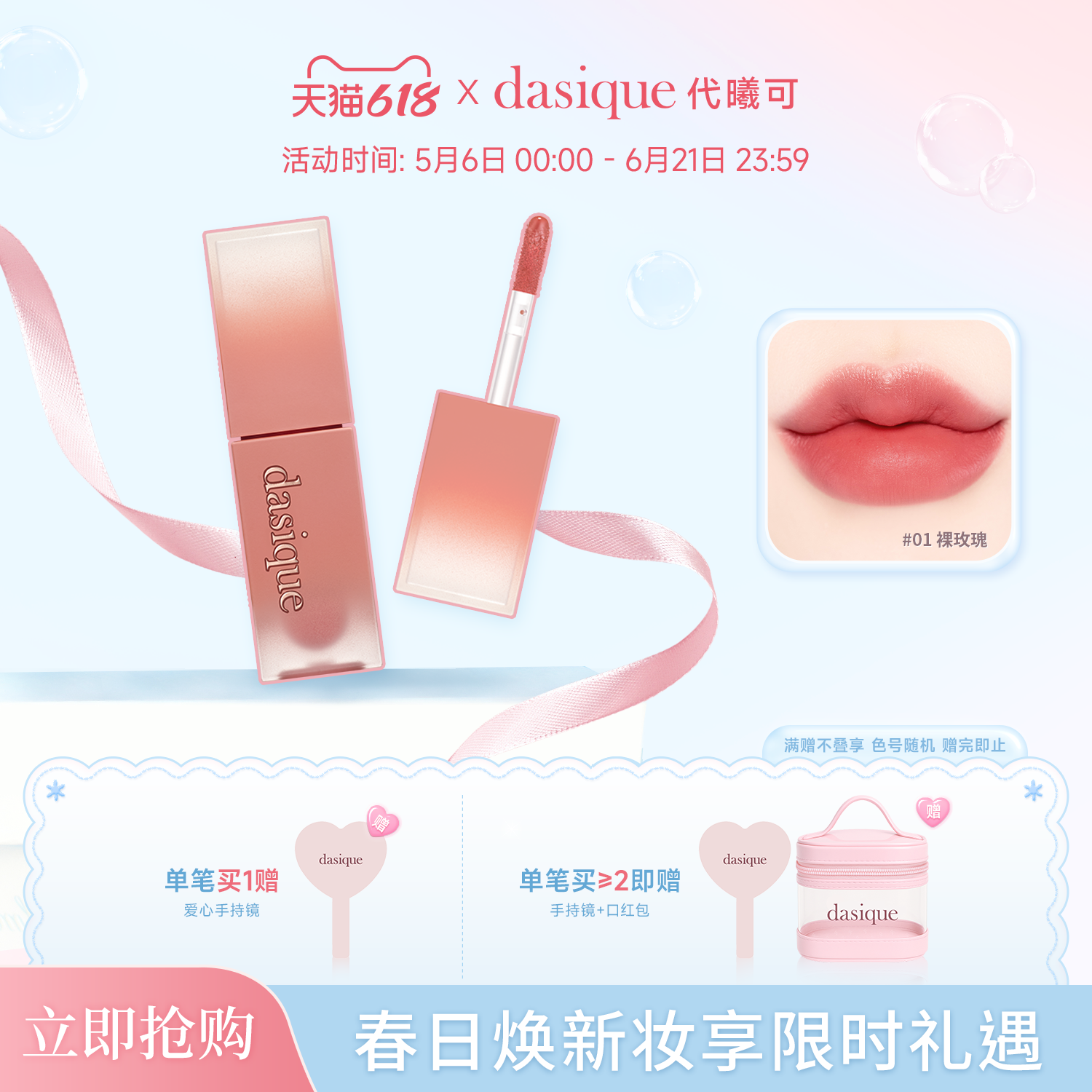 【官方正品】韩国DASIQUE/代曦可奶油玫瑰唇釉丝绒质地轻柔绵密
