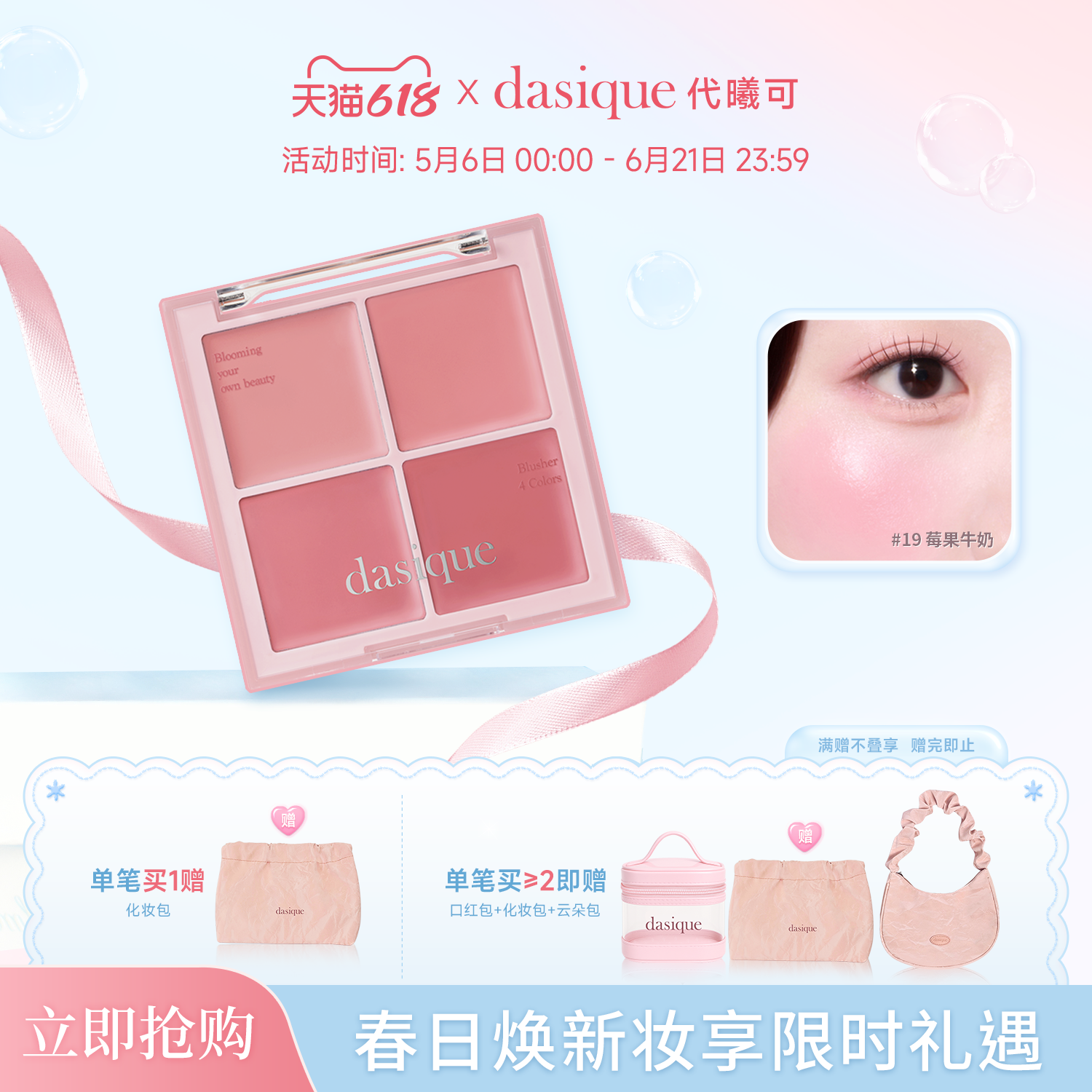 【重磅新品】dasique/代曦可四色腮红膏膨胀色氛围色