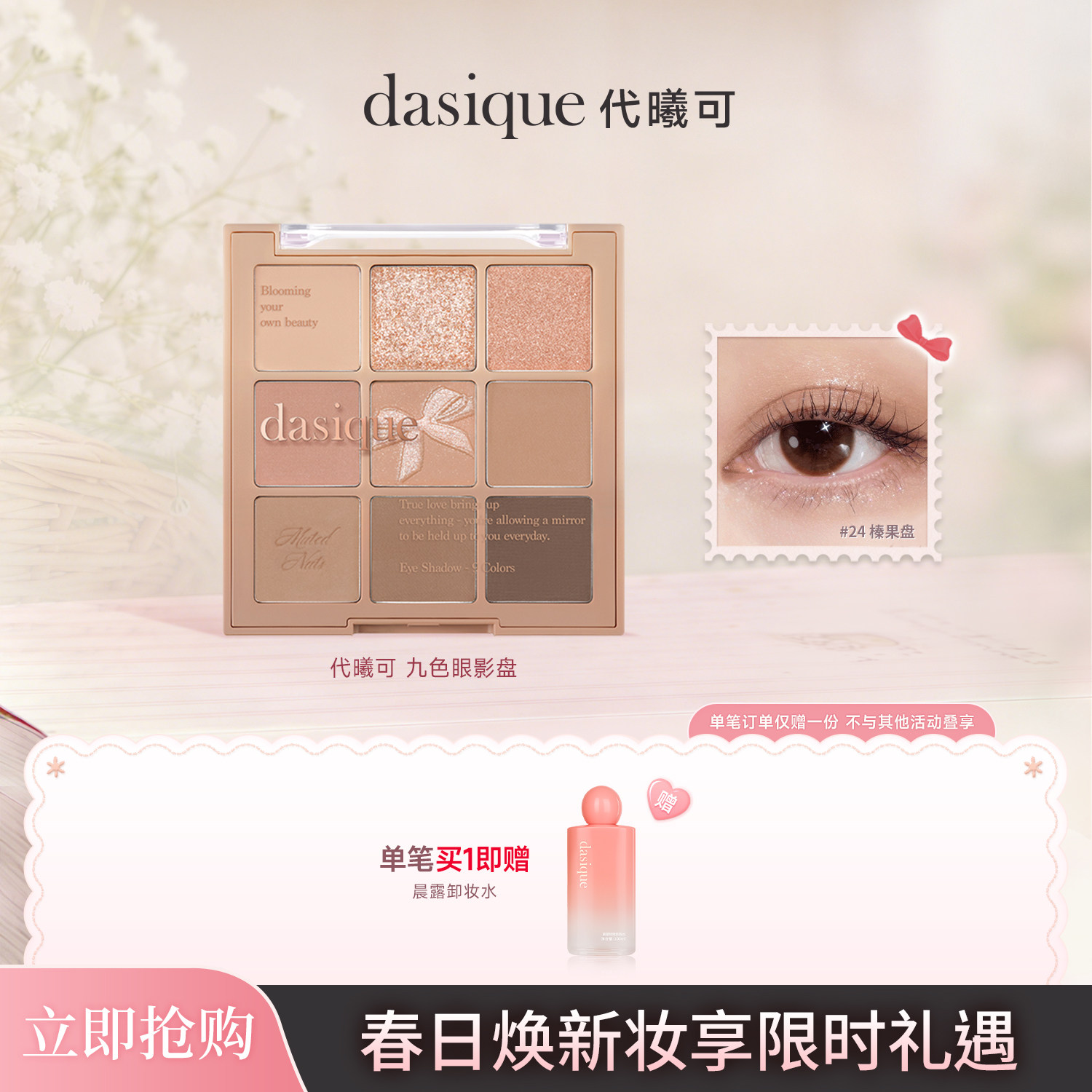 【官方正品】韩国DASIQUE/代曦可九色眼影盘高光修容腮红一体奶茶