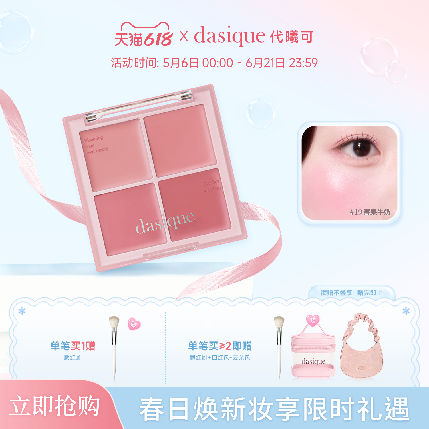 【重磅新品】dasique/代曦可四色腮红膏膨胀色氛围色