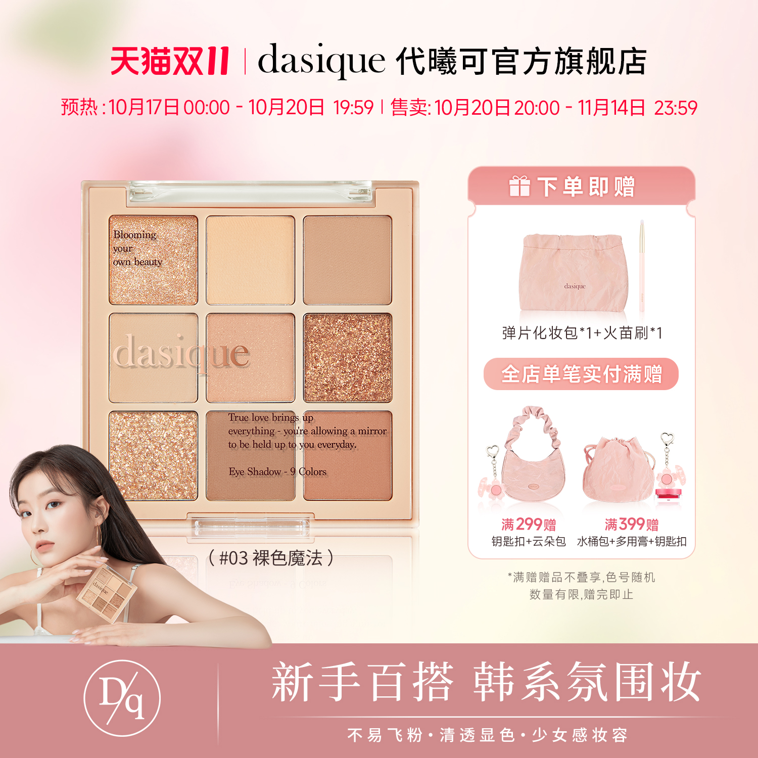 代曦可眼影盘细腻好晕染持久