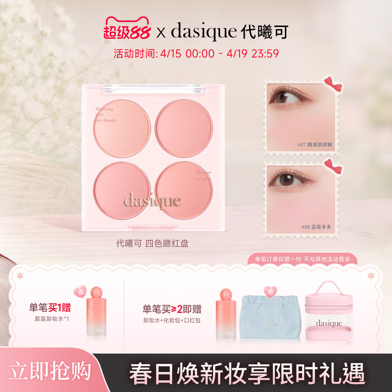 【官方正品】dasique/代曦可四色腮红盘哑光自然蜜桃奶茶色冷暖色