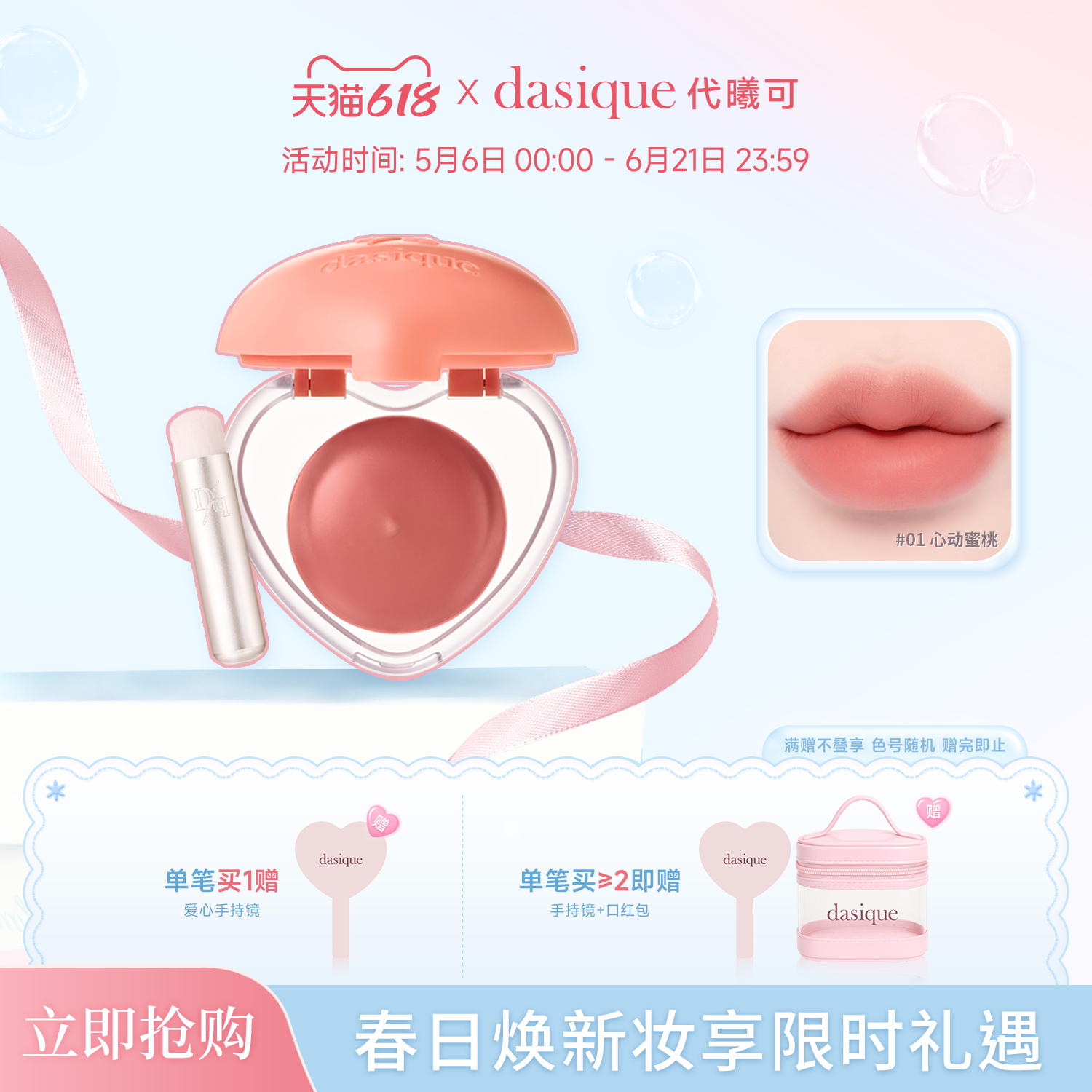 【官方正品】韩国DASIQUE/代曦可爱心多用膏唇颊两用唇泥腮红自然