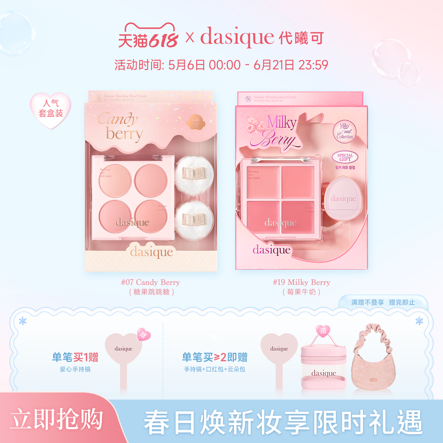 【官方正品】dasique/代曦可四色腮红盘膨胀色彩妆套装节日礼物装