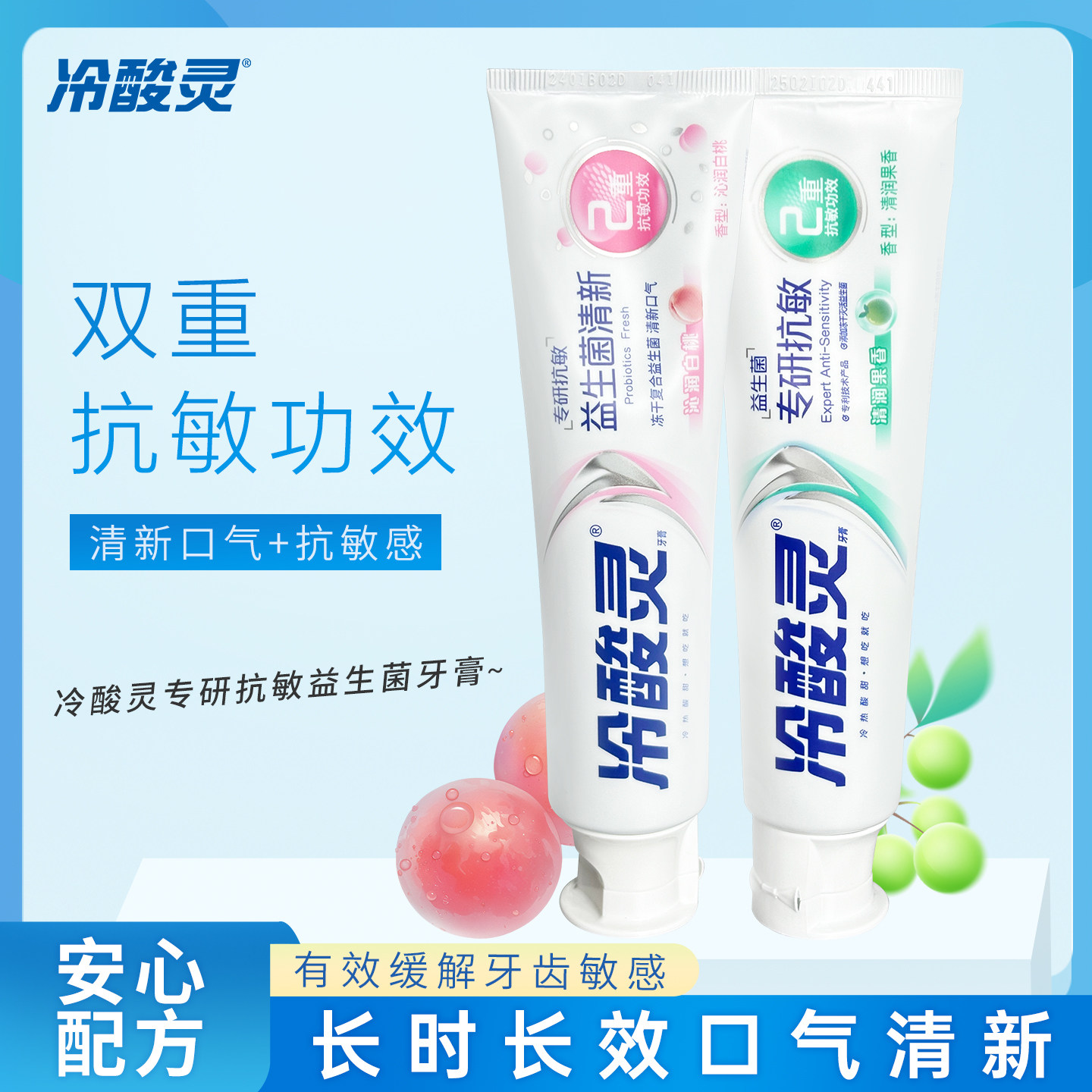 冷酸灵专研抗敏感牙膏140g 清新口气缓解牙齿过敏冷热脱敏护理