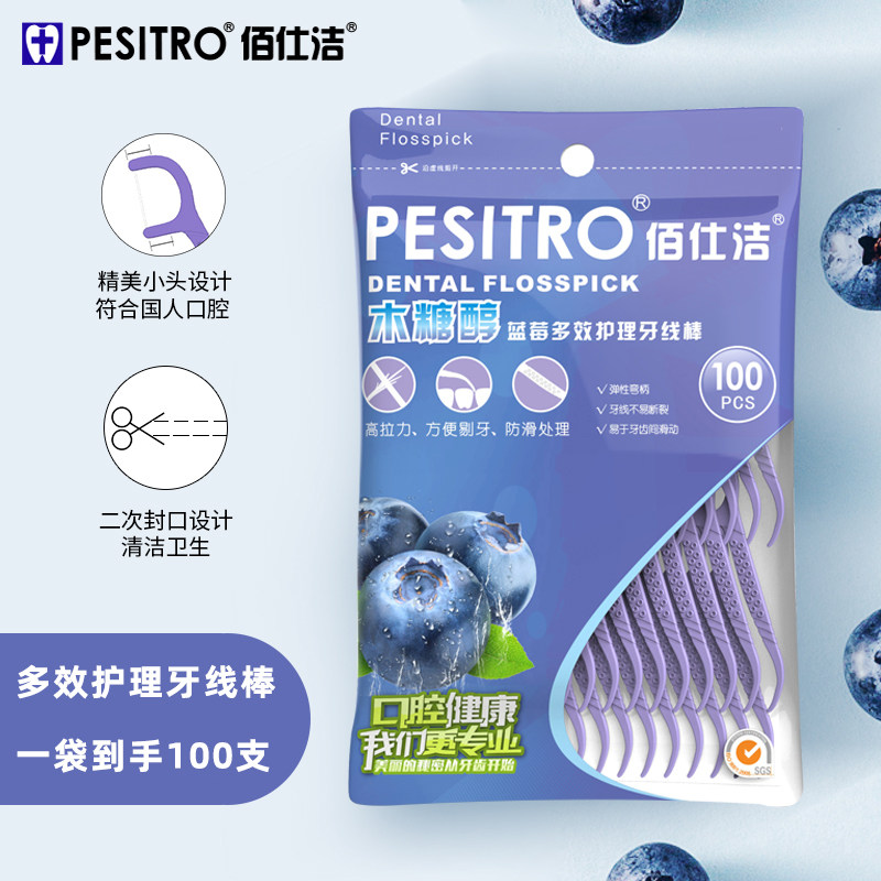 PESITRO佰仕洁木糖醇蓝莓味牙线棒100支装多效护理便携